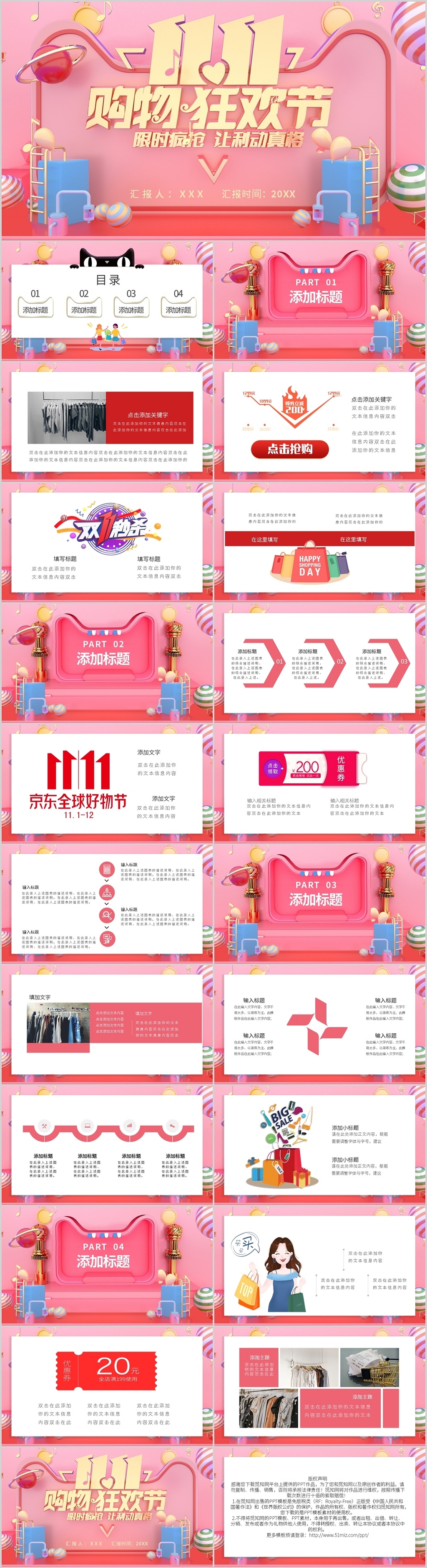 粉色立体炫酷创意双十一活动策划PPT模板宣传PPT动态PPT