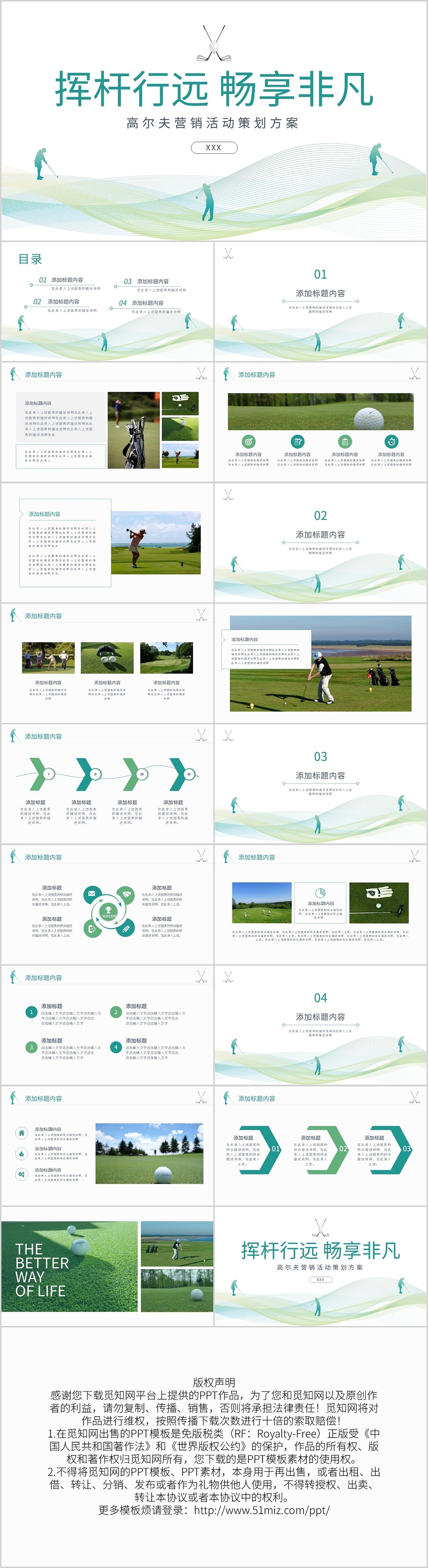 绿色高尔夫体育活动策划方案PPT模板宣传PPT动态PPT