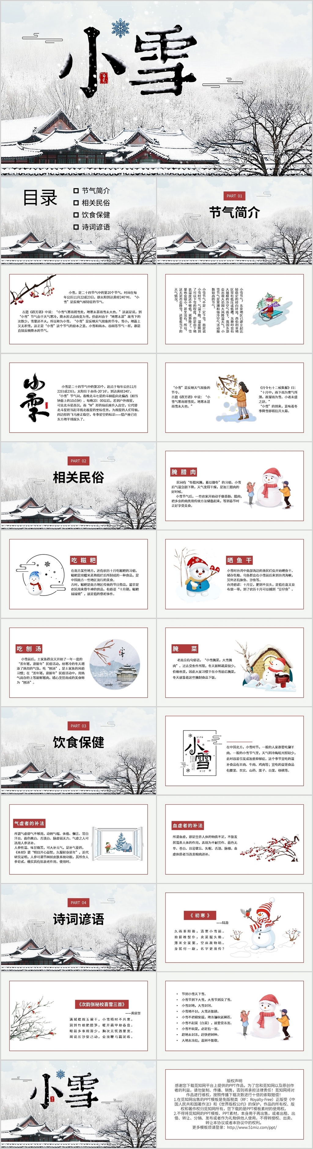 中国风二十四节气小雪PPT模板宣传PPT动态PPT