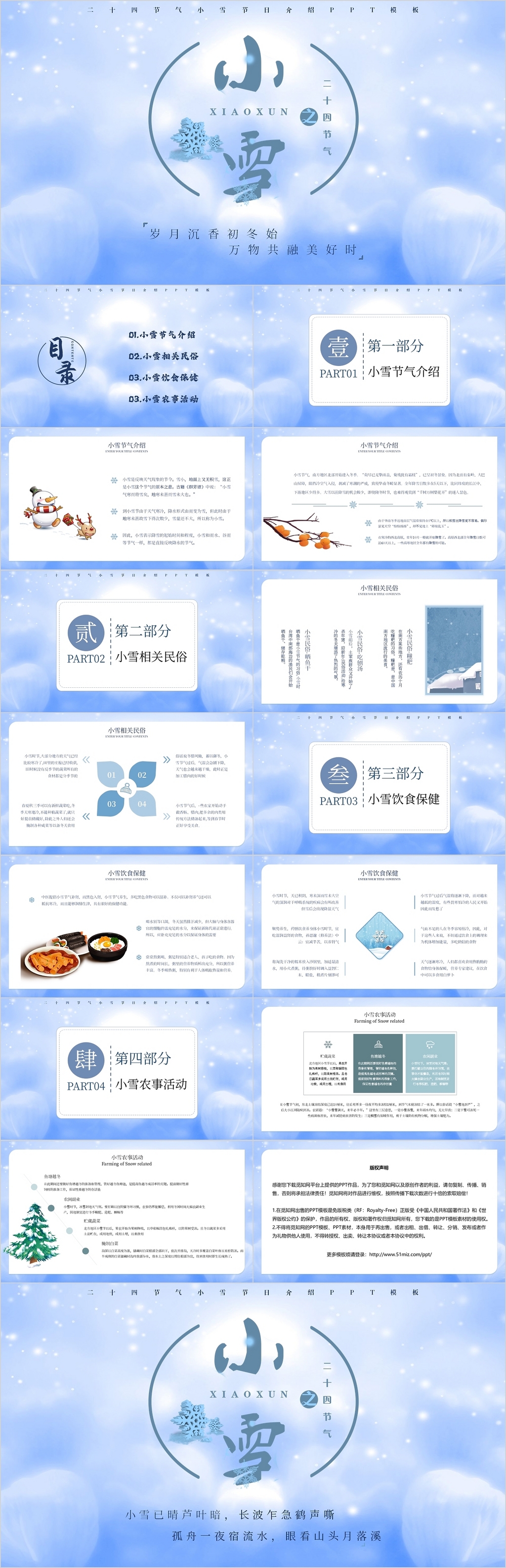 蓝色简约卡通中国传统小雪节气介绍主题PPT模板
