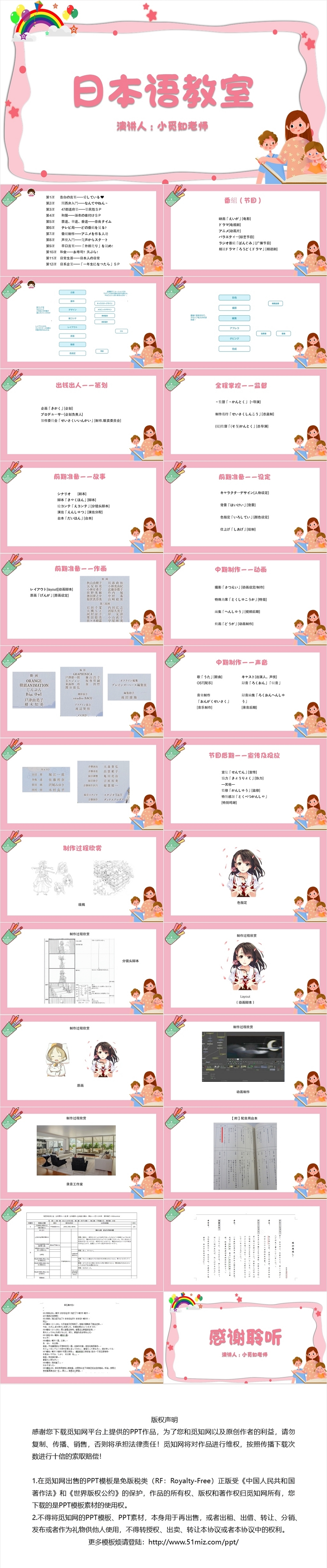 粉色卡通风日本语教学日语教学PPT模板日语教学ppt