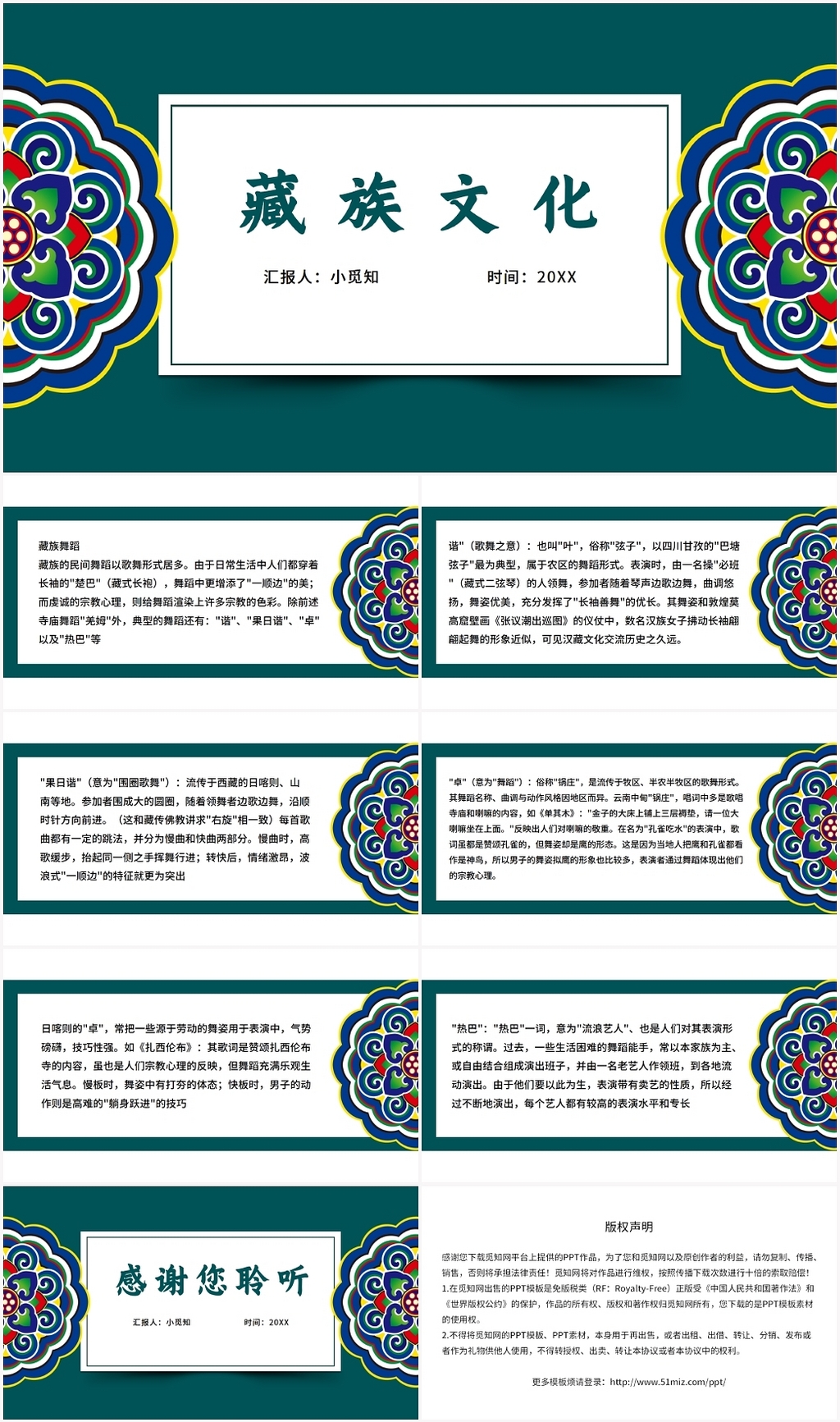 蓝色简约风藏族藏族文化PPT模板藏族ppt
