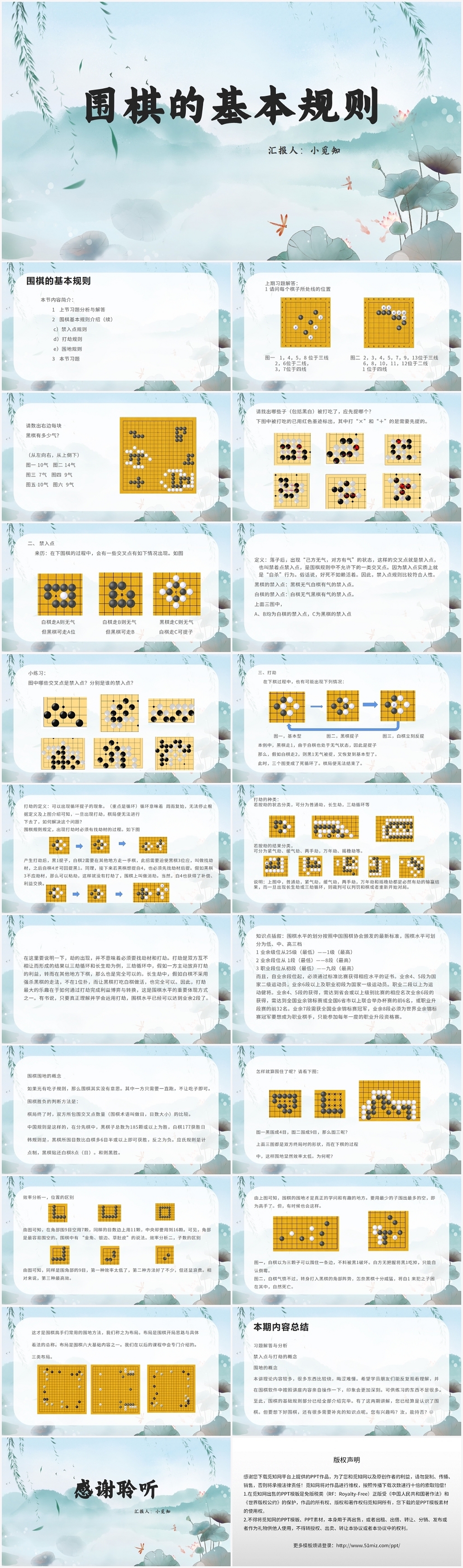 蓝色古风围棋围棋的基本规则PPT模板
