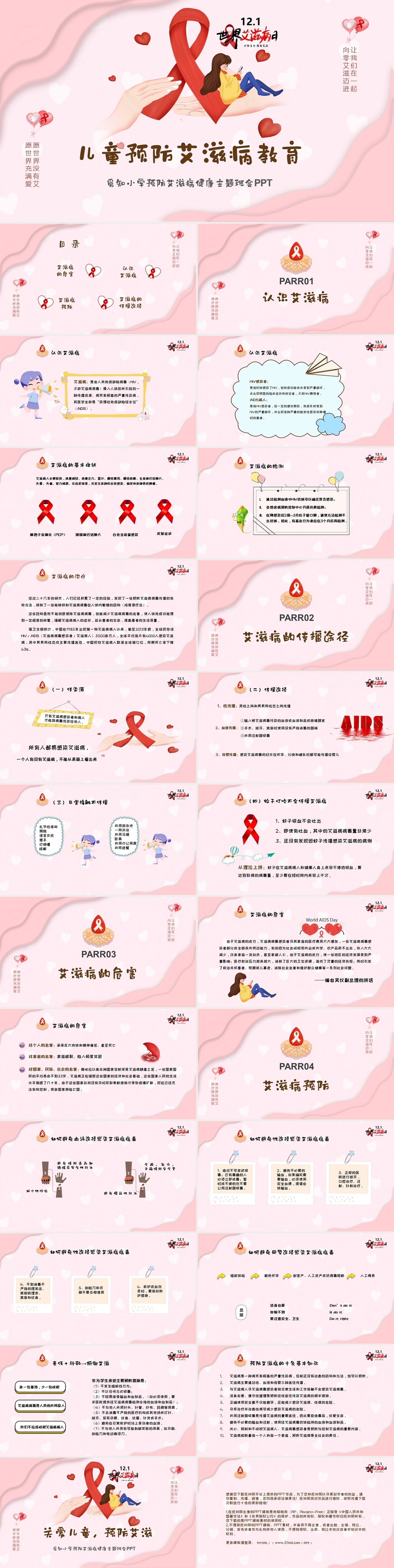 粉色卡通风儿童艾滋病预防教育ppt模板