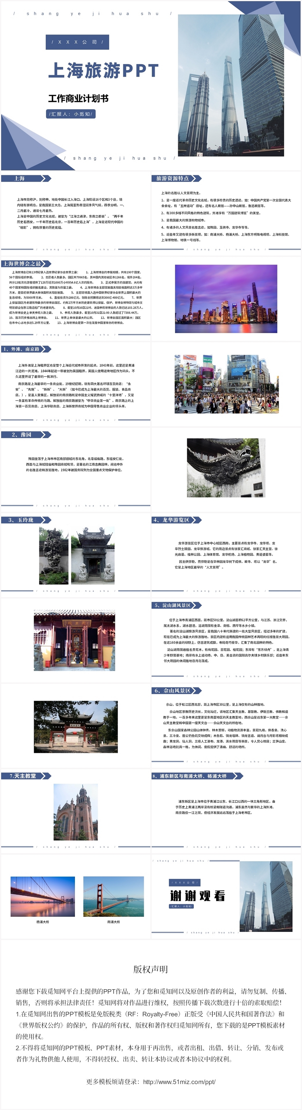 蓝色商务风上海旅游上海旅游PPT模板上海旅游ppt