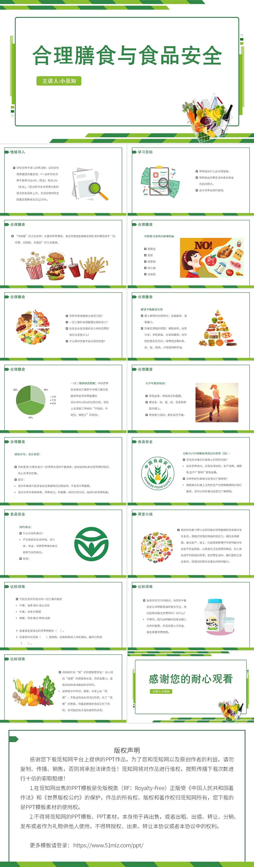 绿色简约风合理膳食合理膳食与食品安全PPT模板