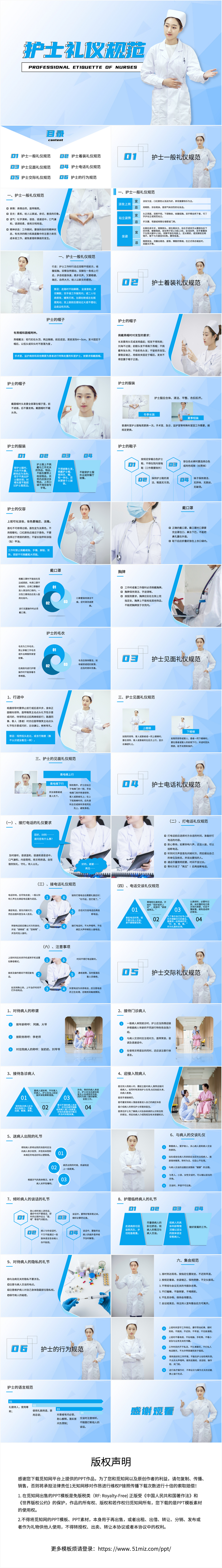蓝色简洁商务风护士礼仪规范医院医学礼仪规范PPT模板
