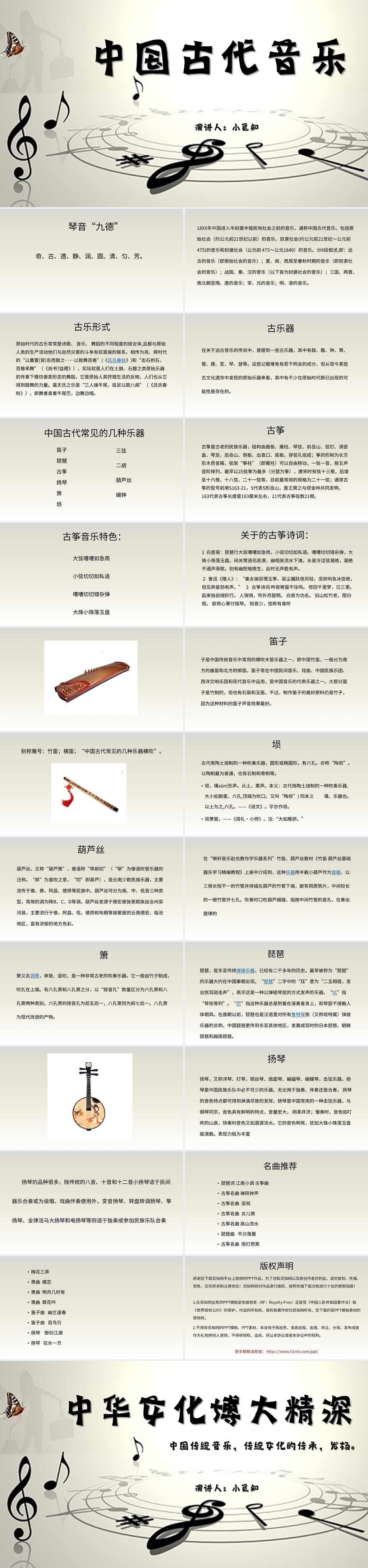 白色简约风说课课件中国古代音乐PPT模板古典音乐