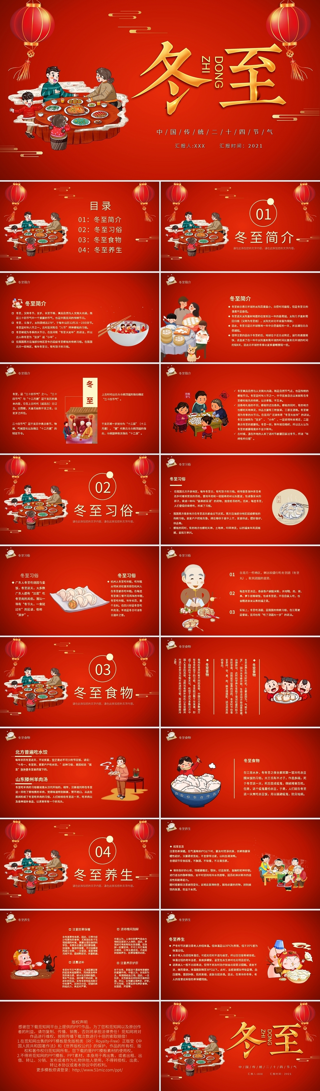 冬至中国传统二十四节气PPT模板宣传PPT动态PPT