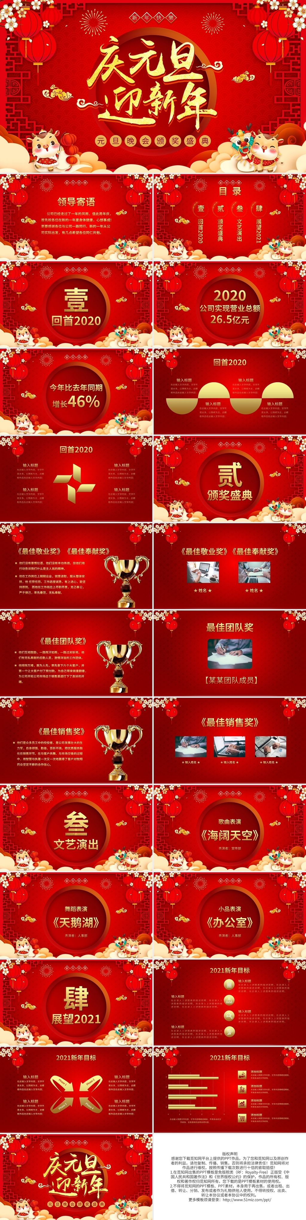喜庆红色中国风2021欢度元旦元旦晚会PPT模板宣传PPT元旦联欢晚会
