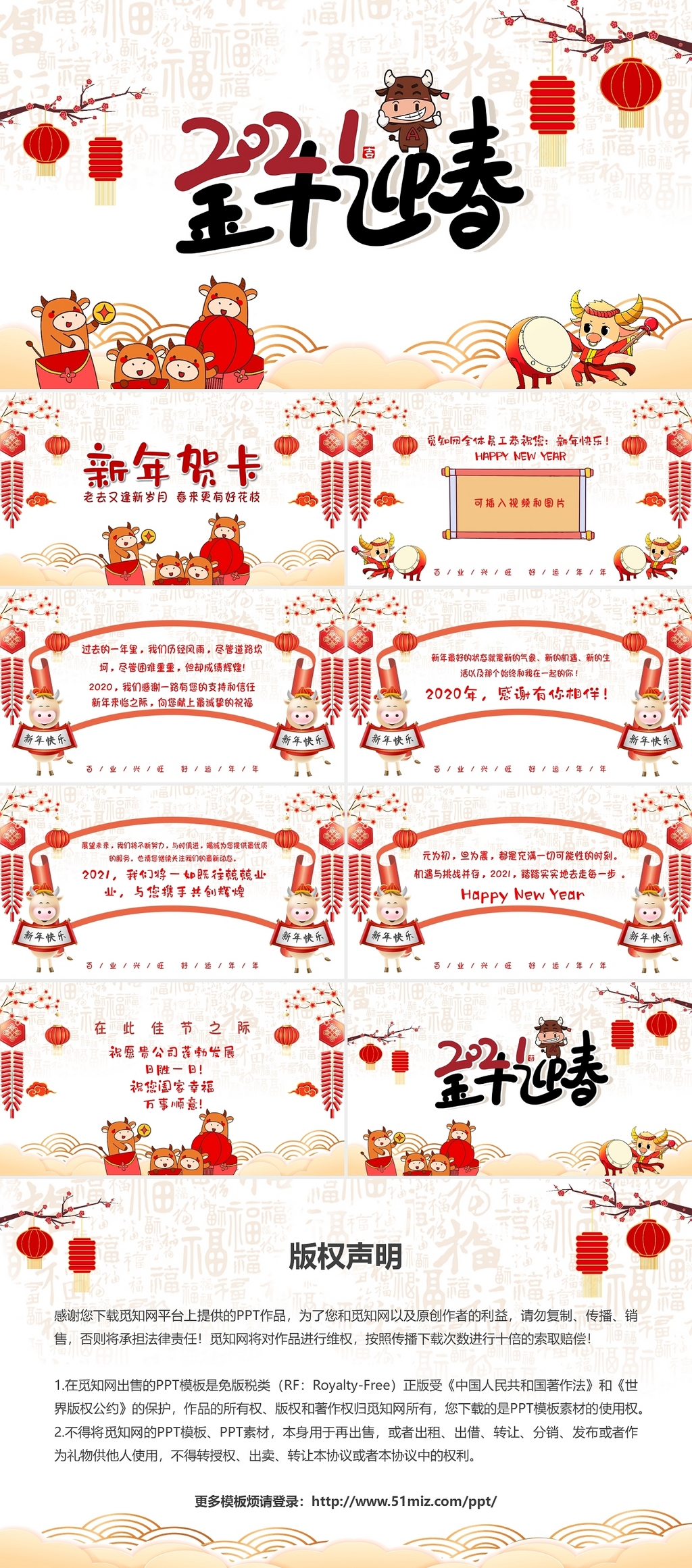 新年祝福创意可爱中国风2021金牛迎春新年贺卡PPT模板2021新年