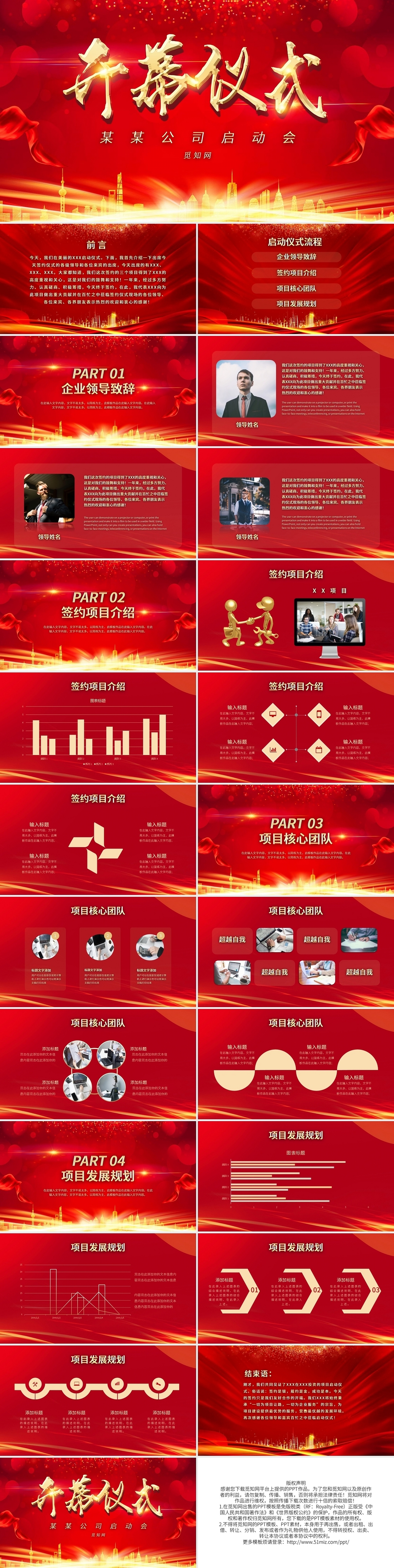 红色大气开幕仪式PPT模板宣传PPT动态PPT2021启动会