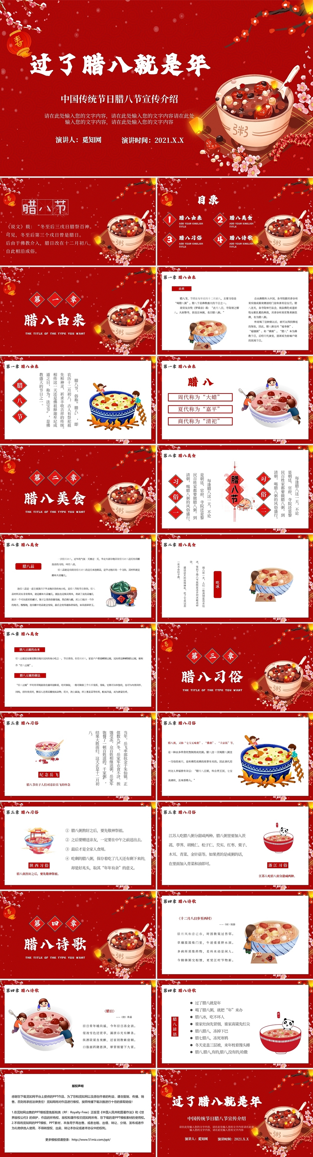 红色简约卡通中国传统节日腊八节主题PPT模板