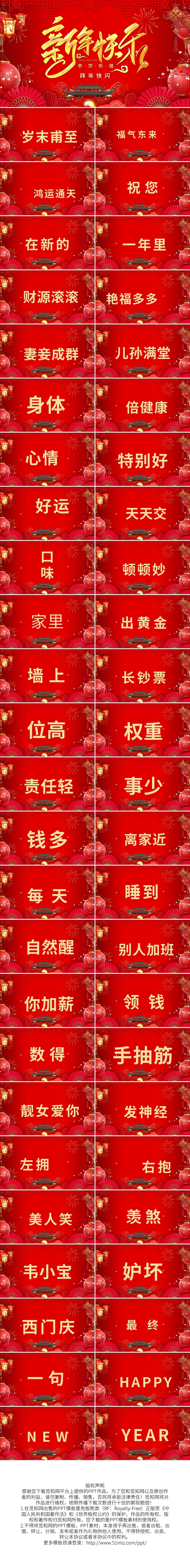 红色中国风创意快闪新年拜年祝福PPT模板宣传PPT动态PPT新年快闪