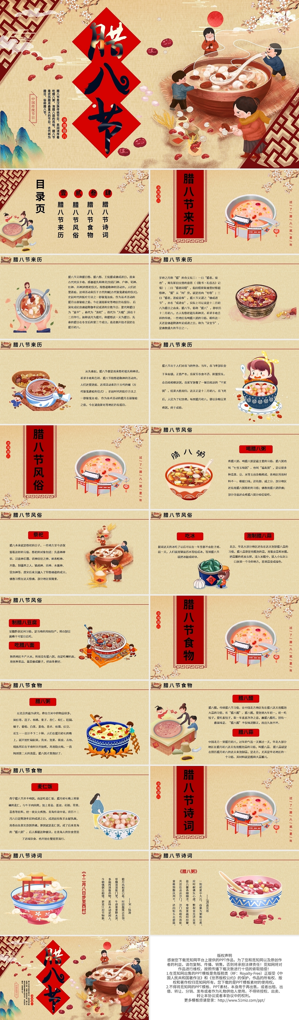 黄色创意腊八节中国传统节日介绍PPT模板宣传PPT动态PPT