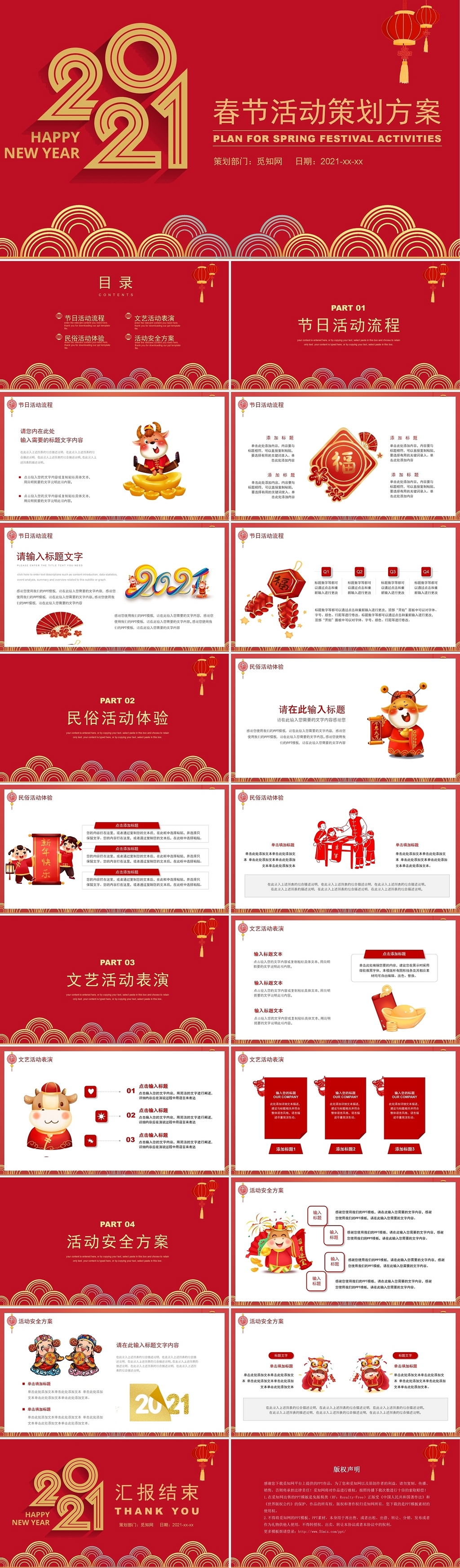 红色喜庆风格春节活动策划方案新年PPT模板