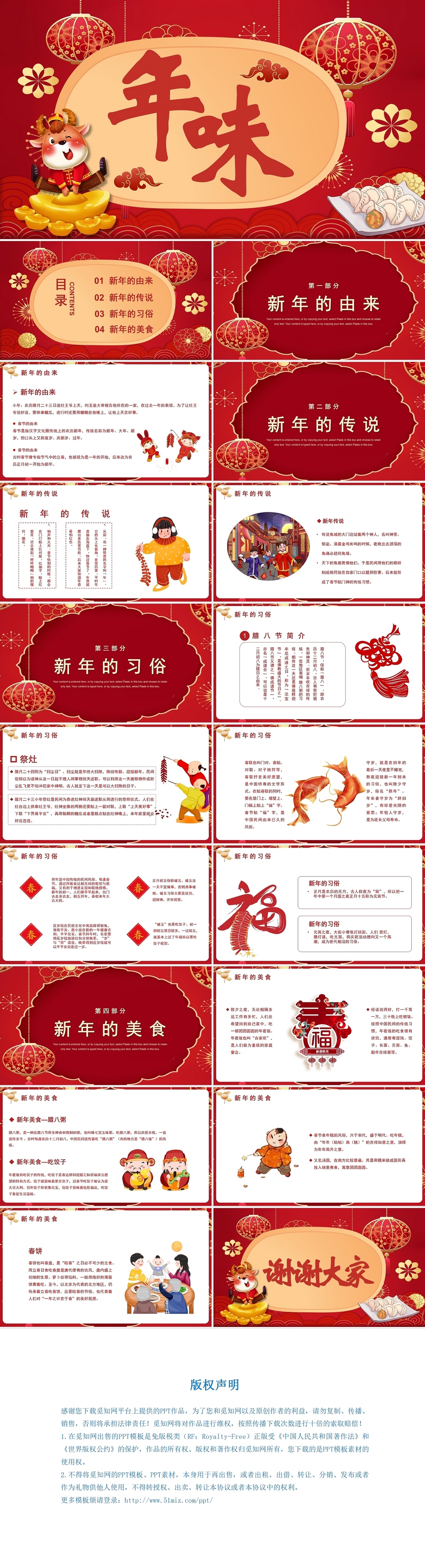 红色喜庆风格春节活动策划方案年味新年PPT模板
