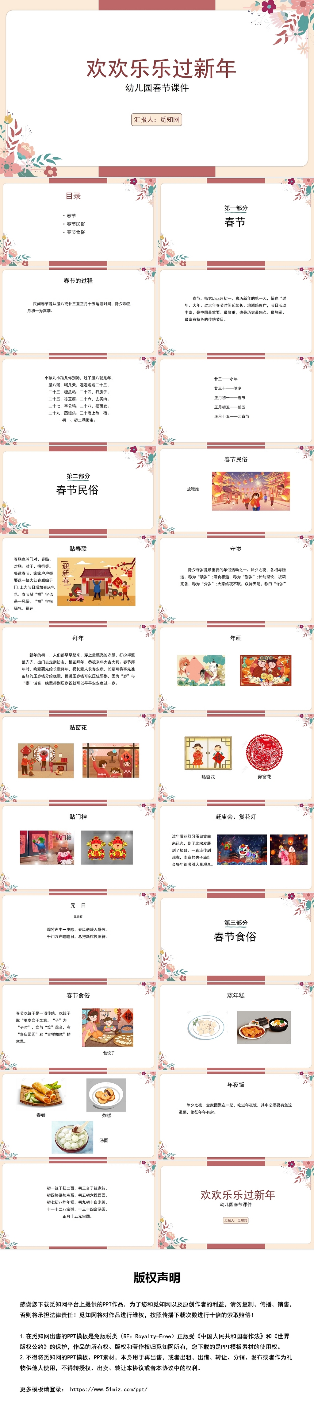 红色简约风幼儿园助教欢欢乐乐过新年幼儿园春节PPT模板