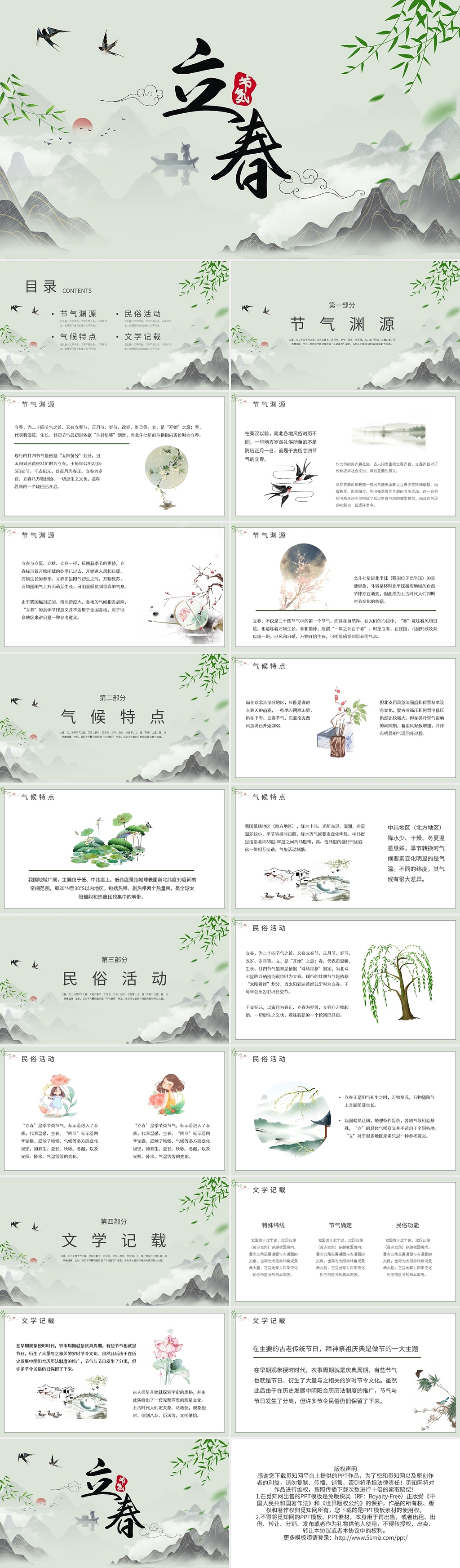 传统中国风二十四节气立春介绍PPT模板宣传PPT动态PPT