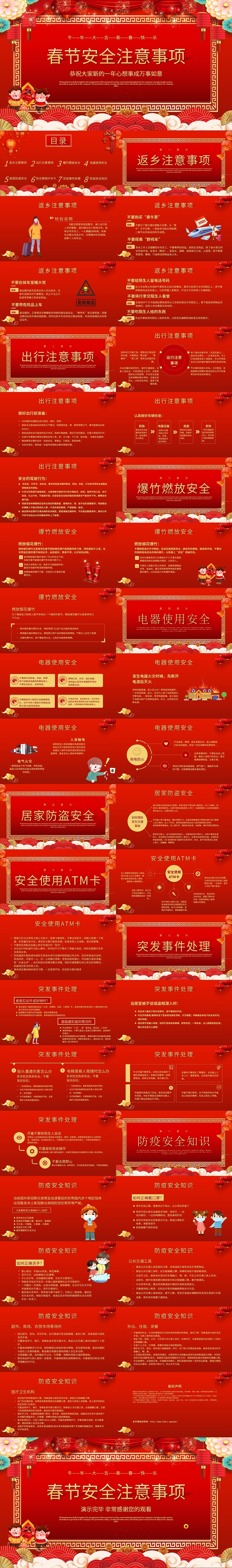 红色中国风春节安全注意事项PPT模板