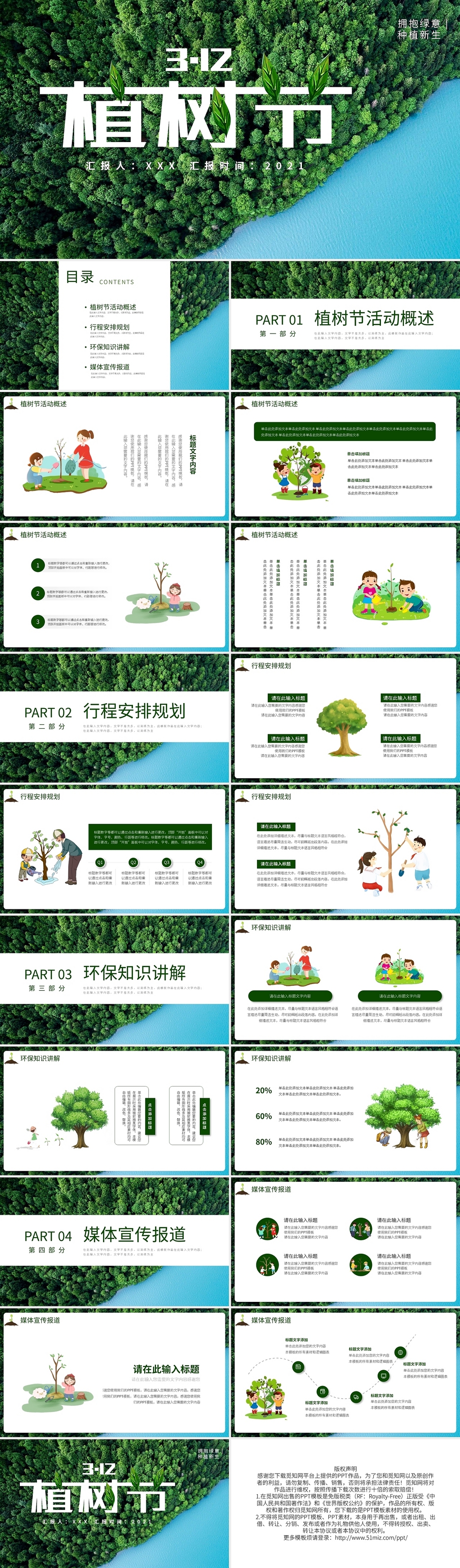 绿色卡通植树节公益活动策划PPT模板宣传PPT动态PPT