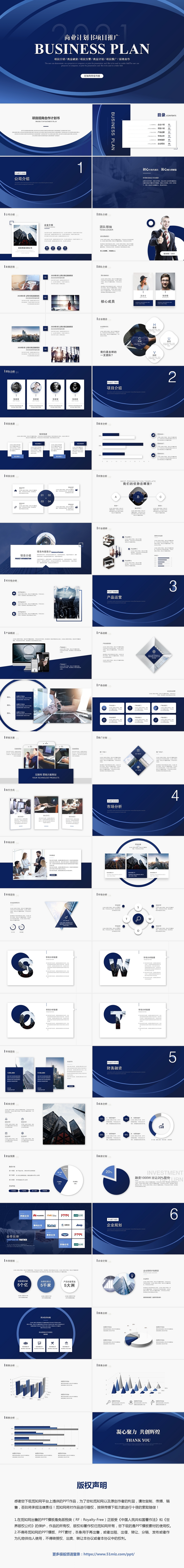蓝色简约科技商务商业计划书公司介绍项目介绍ppt模板