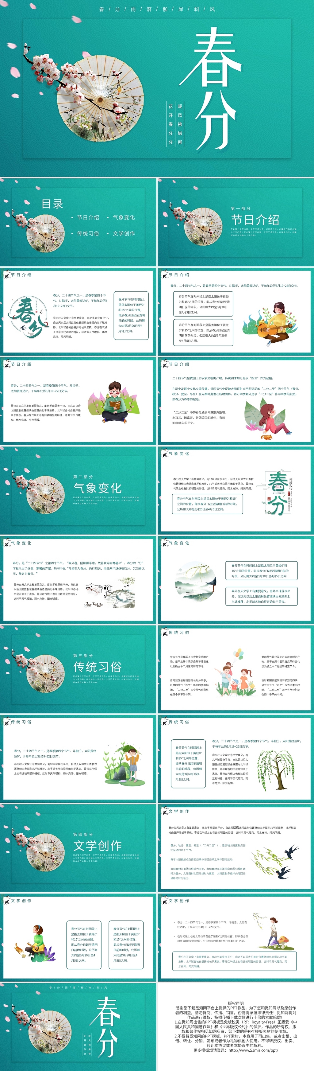 绿色中国风二十四节气春分介绍PPT模板宣传PPT动态PPT