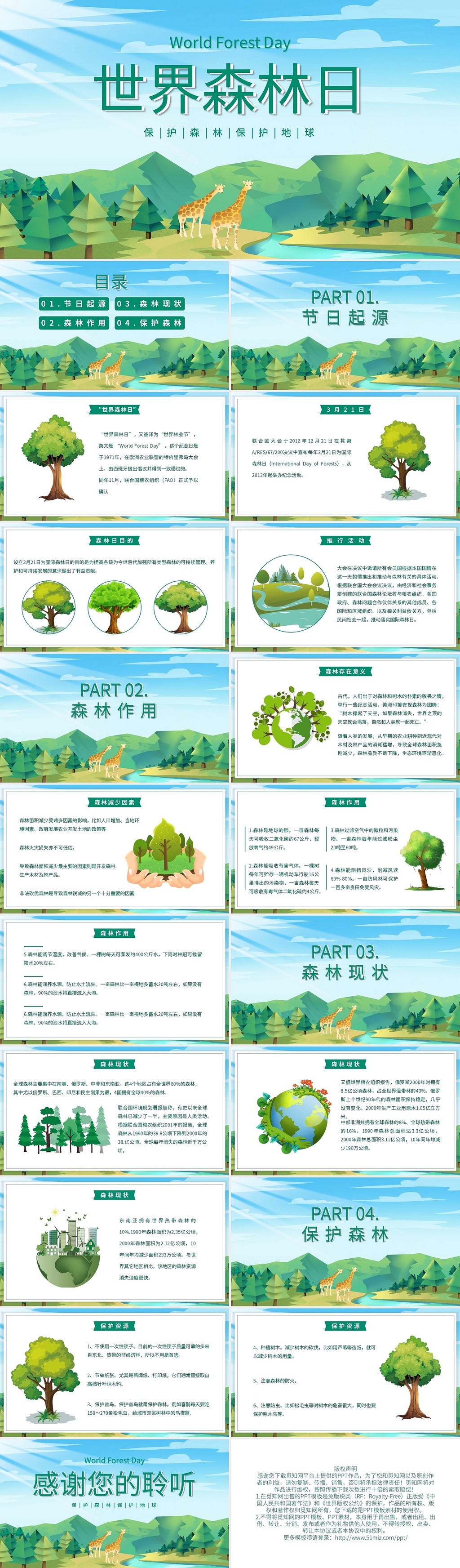 简约世界森林日PPT模板宣传PPT动态PPT