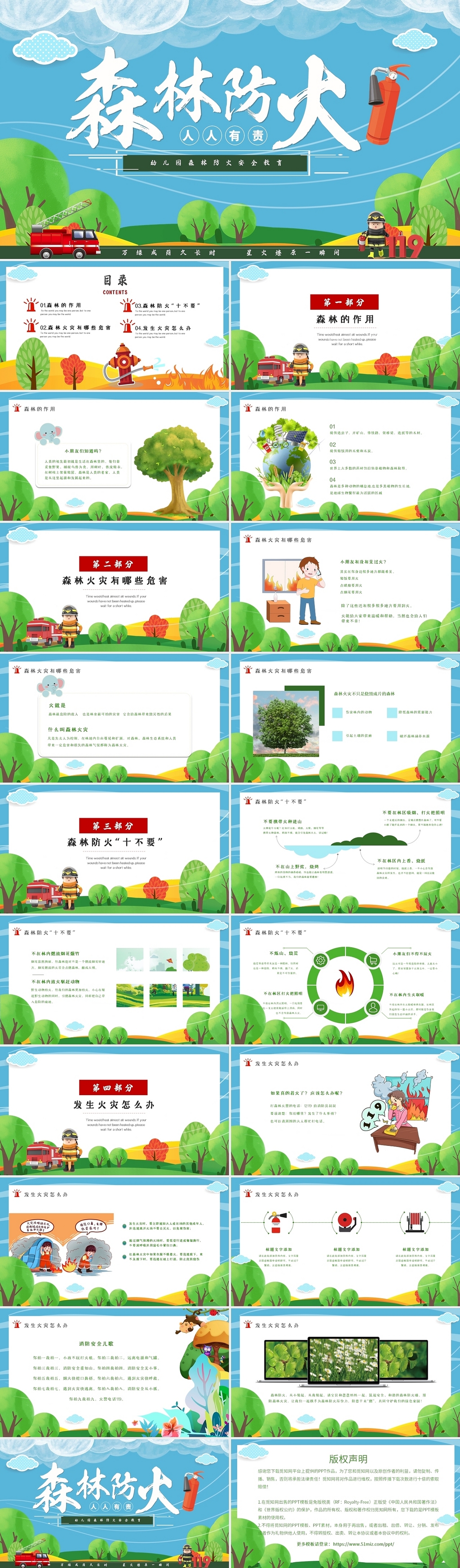 蓝色绿色卡通幼儿园森林防火春季防火教育课件动态PPT模板