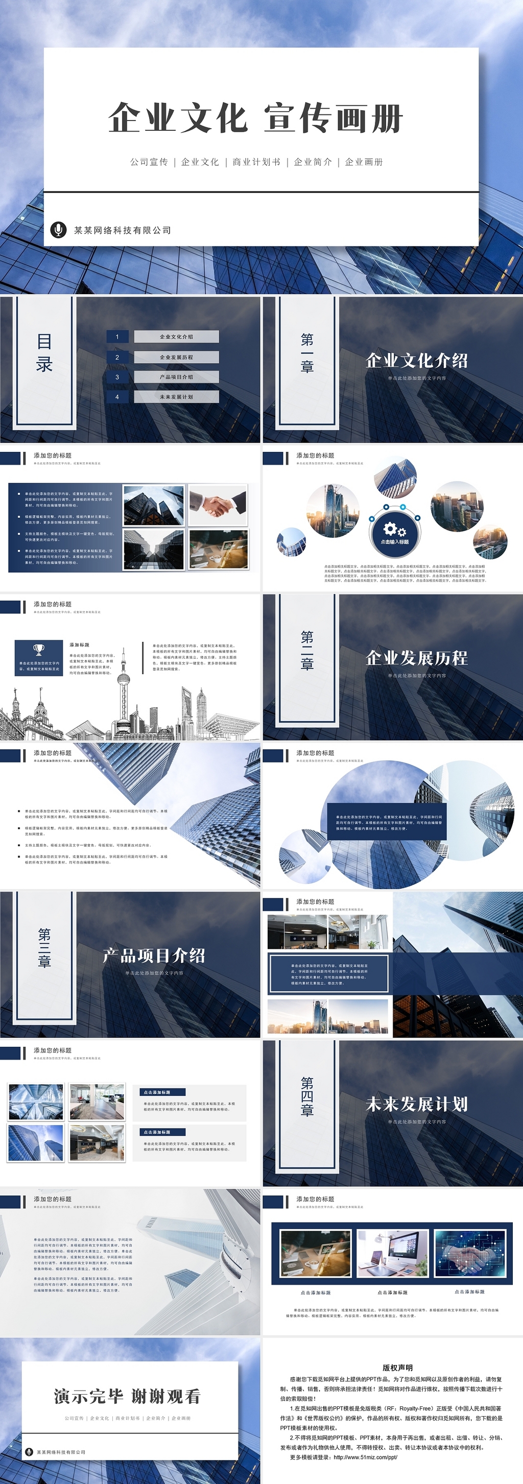 蓝色简约商务风企业文化宣传画册公司介绍PPT模板企业画册