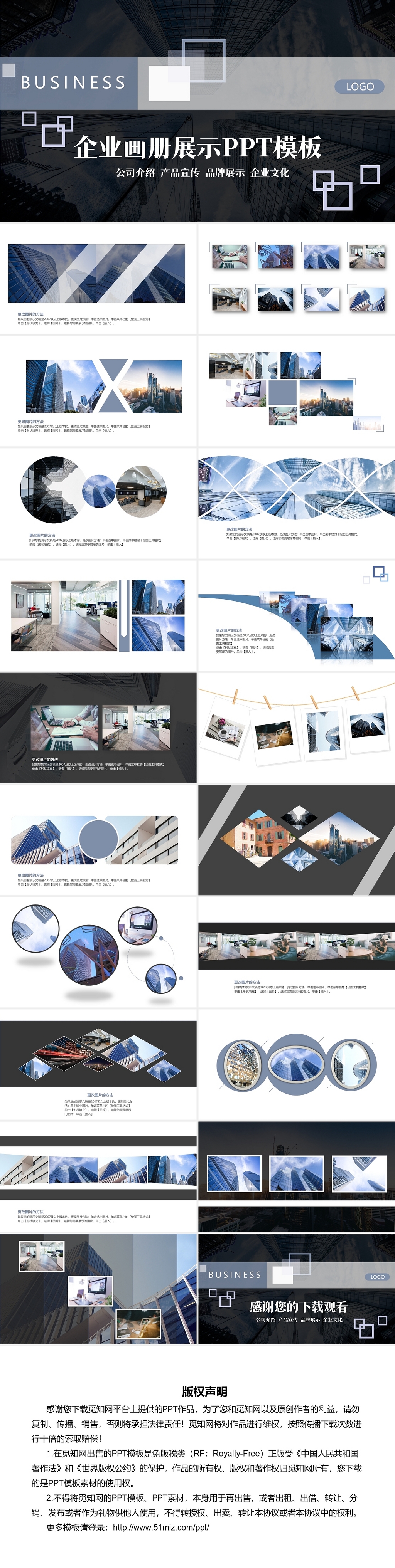 蓝色简约商务企业画册展示PPT模板