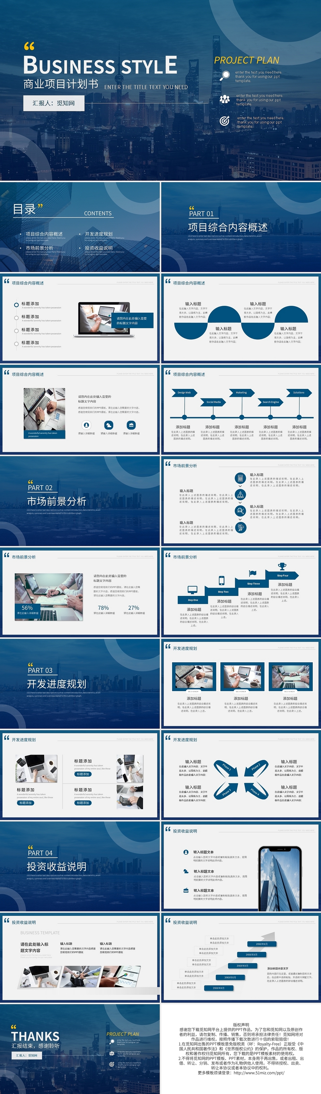蓝色商务风行业通用商业计划书PPT模板宣传PPT动态PPT