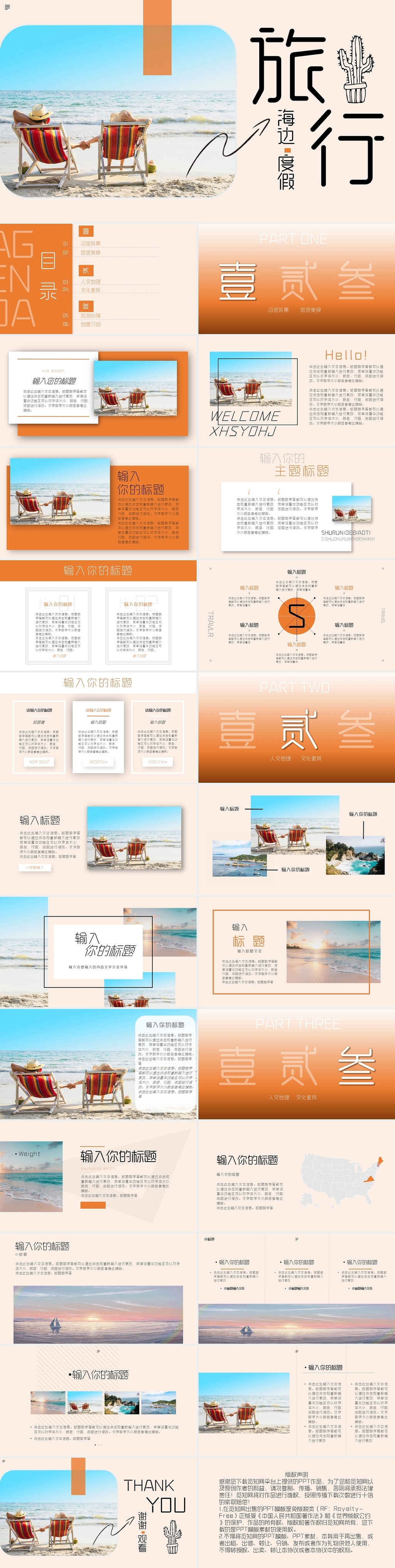 橙色杂志风海边旅行相册汇报商务PPT夏天海边旅游