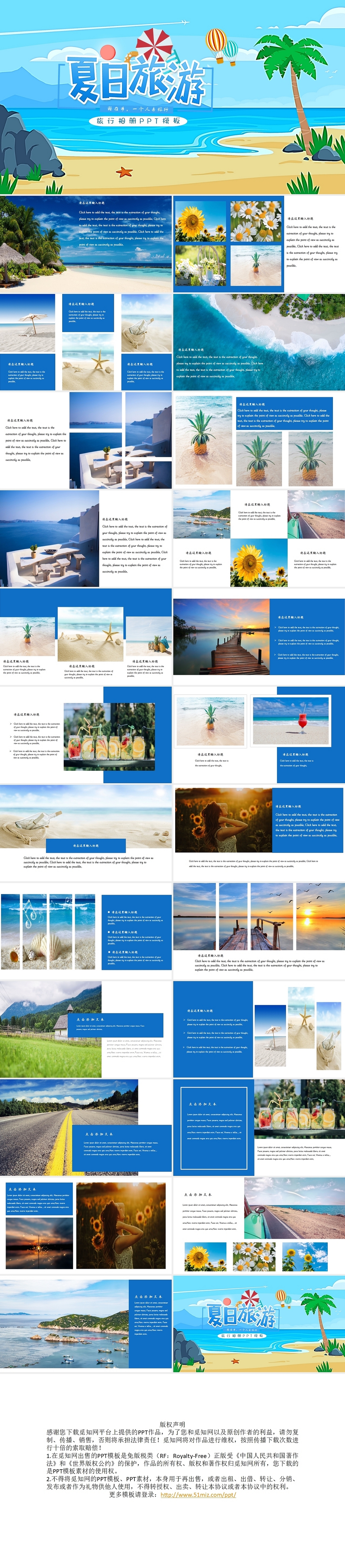 蓝色度假风夏日旅游旅行相册PPT模板夏天海边旅游