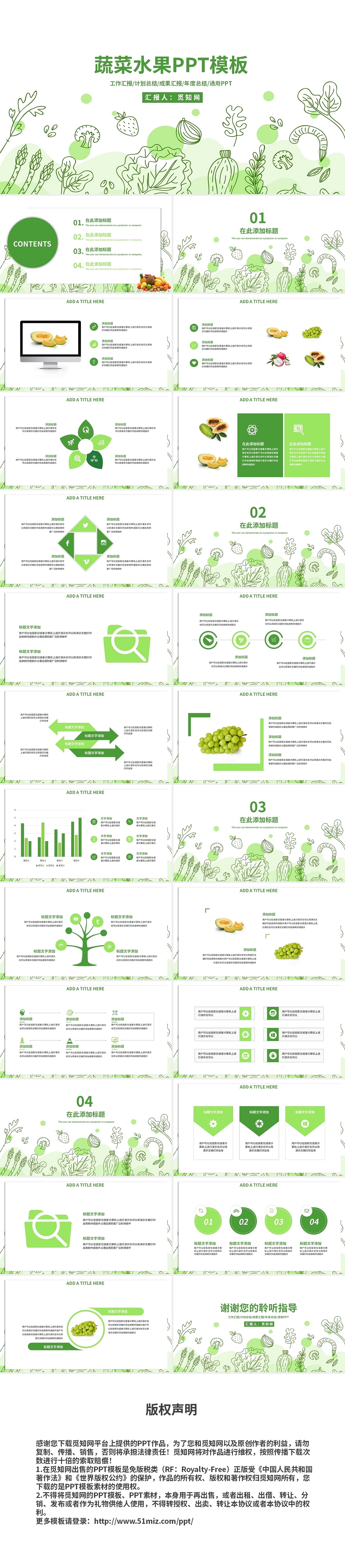 绿色简约卡通蔬菜水果主题PPT模板