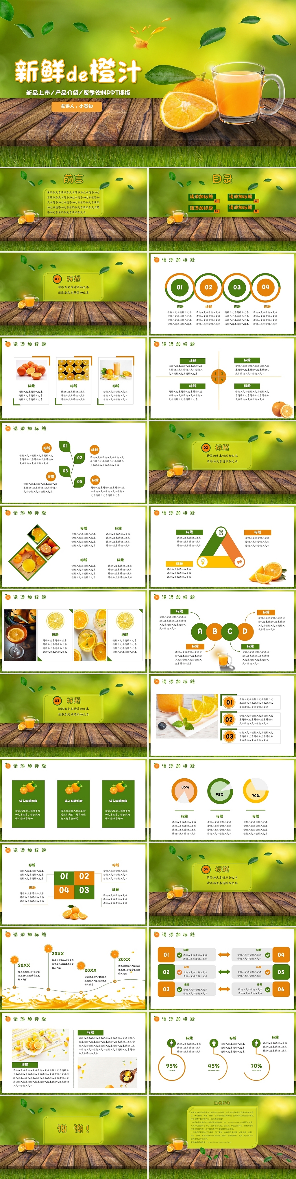 绿色小清新简约新鲜的橙汁营销策划工作汇报产品介绍PPT模板