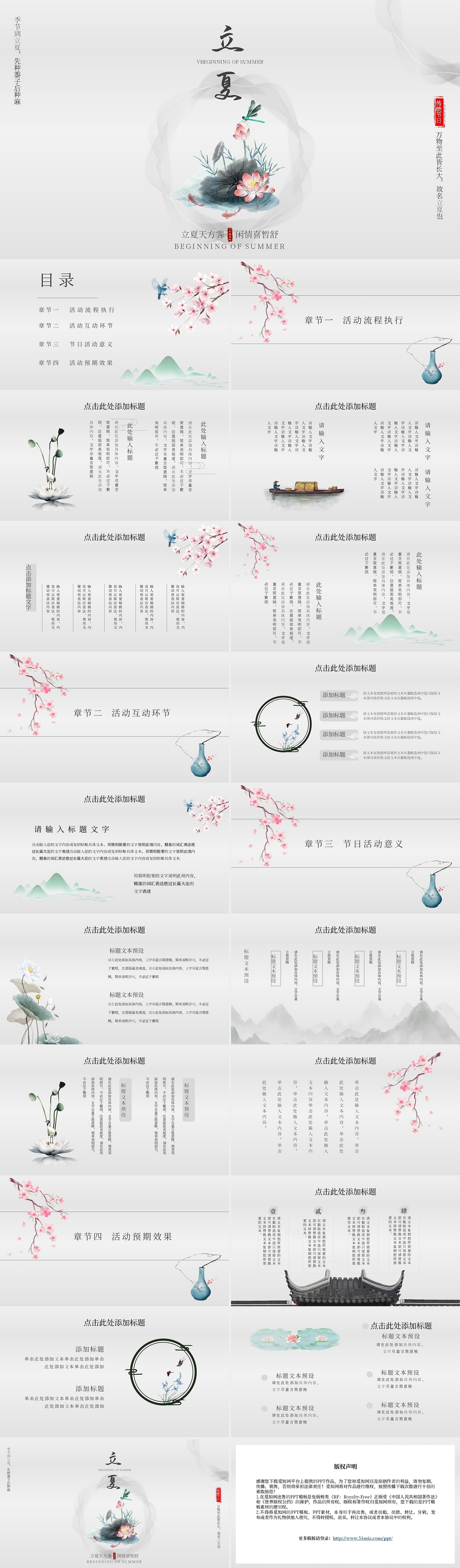 灰色水墨古典优雅中国风二十四节气之立夏节气介绍PPT模板