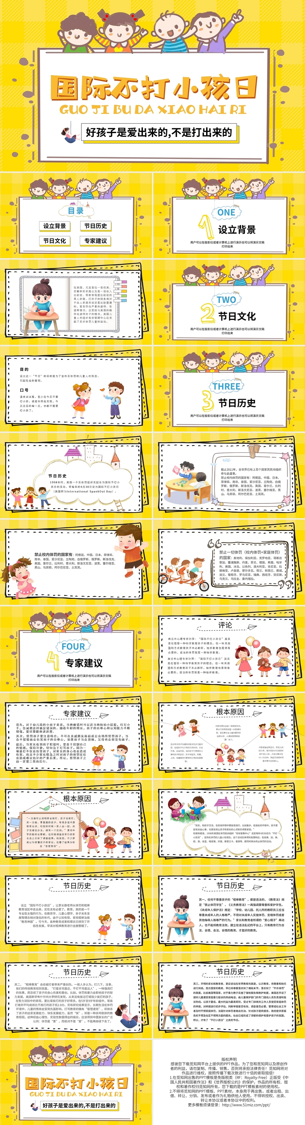 黄色卡通国际不打小孩日PPT模板宣传PPT动态PPT世界不打小孩日