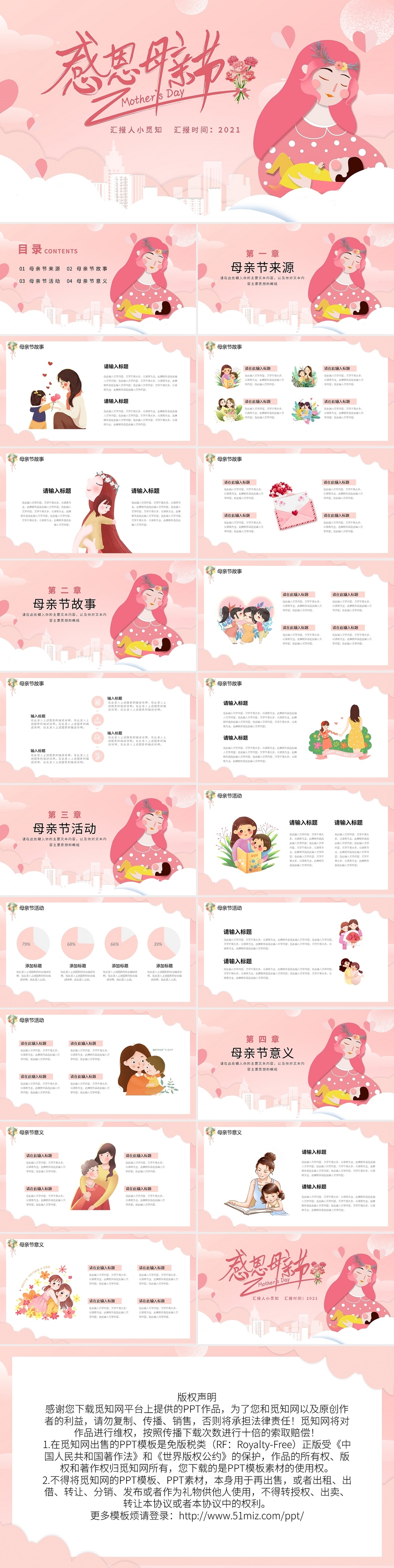 粉色卡通风感恩母亲节活动策划通用PPT模板宣传PPT动态