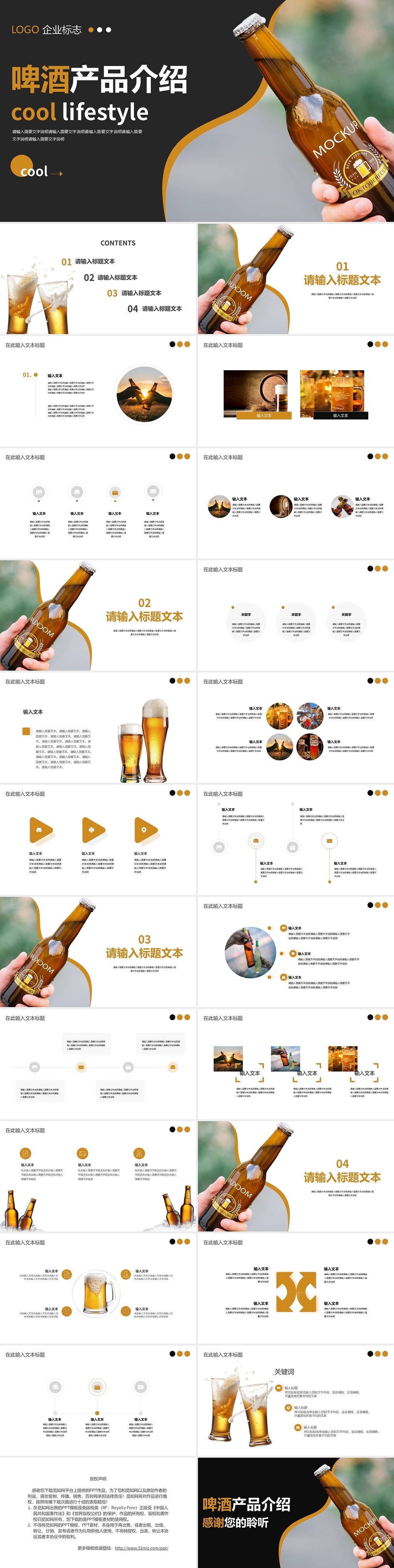 黄色简约啤酒产品介绍PPT模板啤酒