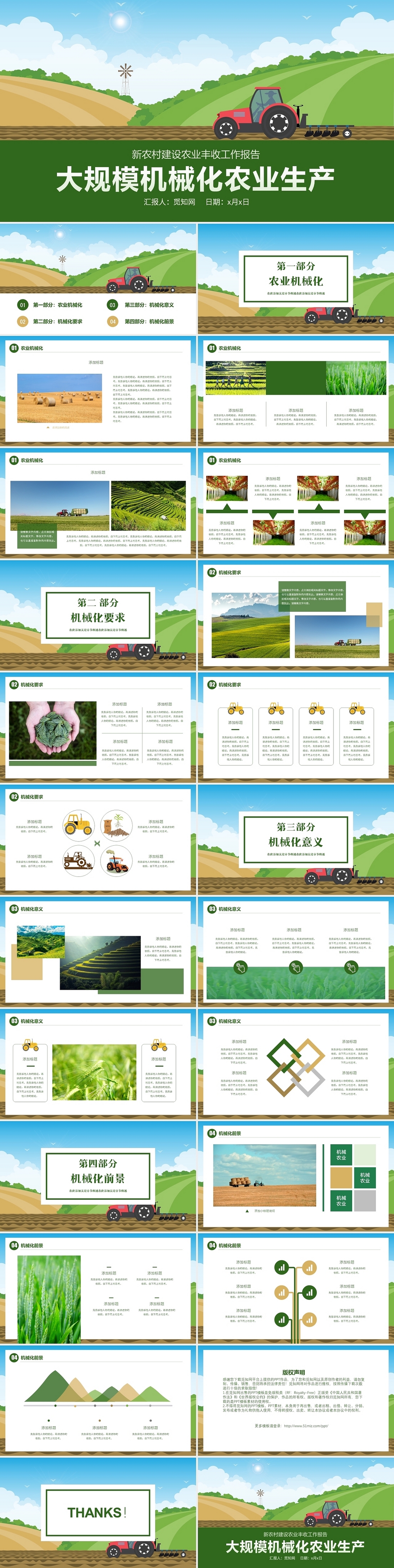 绿色卡通大规模机械化农业生产现代农业新农村生态农业PPT模板