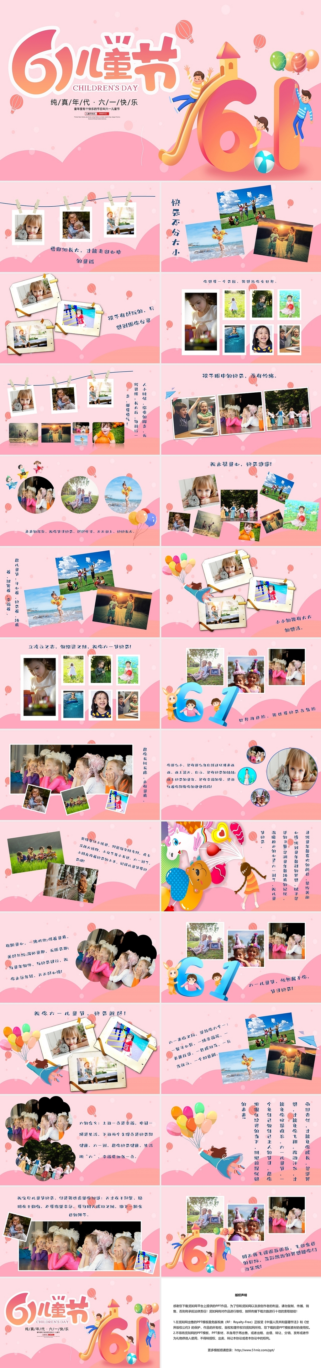 粉色卡通可爱温馨61儿童节主题相册PPT模板儿童节照片墙
