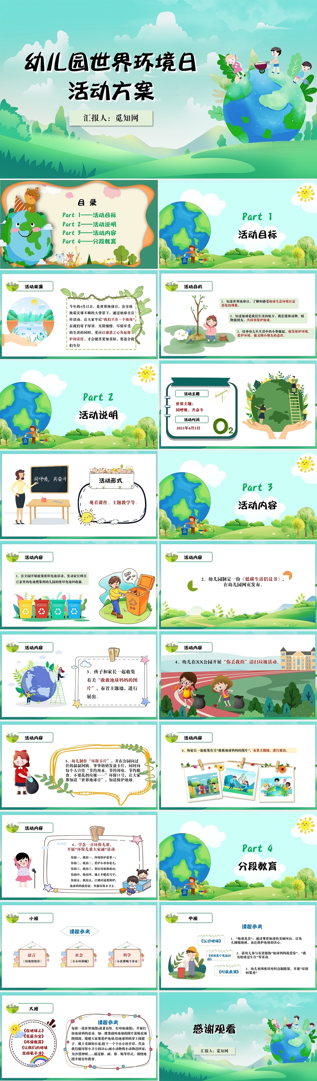 绿色蓝色卡通炫彩封幼儿园世界环境日环保卡通