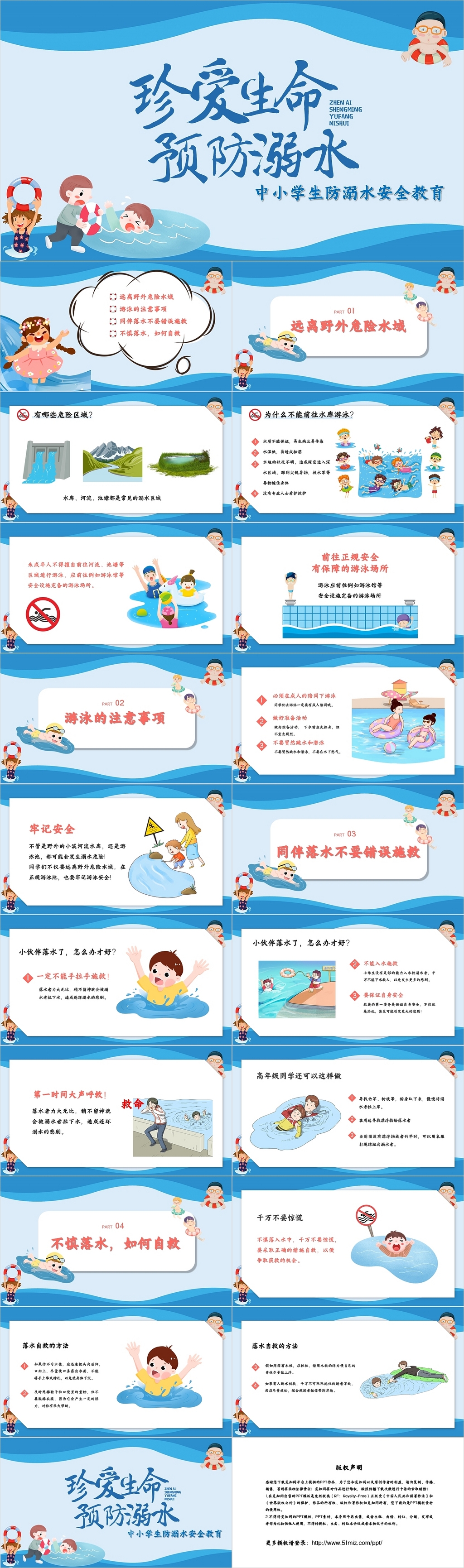 蓝色卡通人物可爱学生儿童防溺水安全教育PPT模板珍爱生命预防溺水