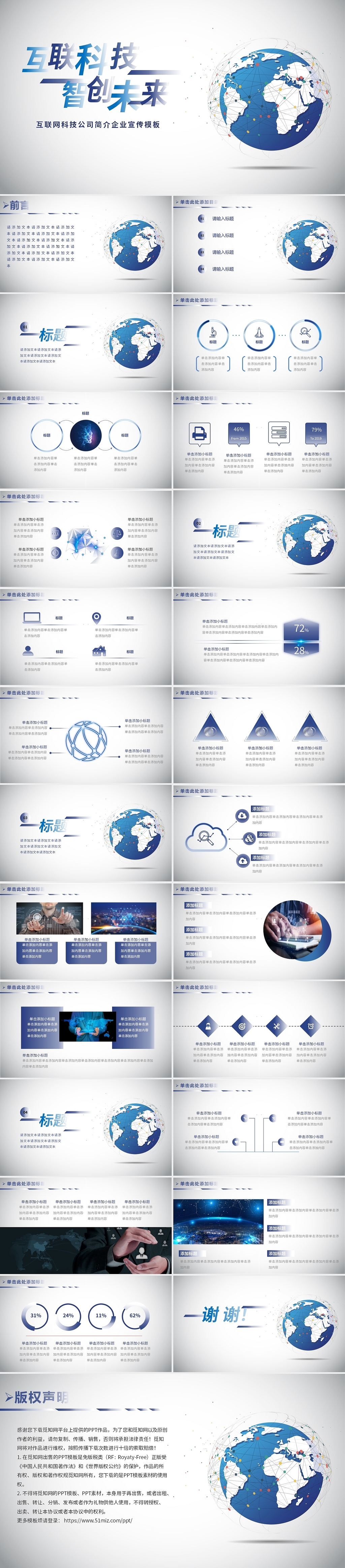 蓝灰色互联网科技公司简介企业宣传模板PPT模板