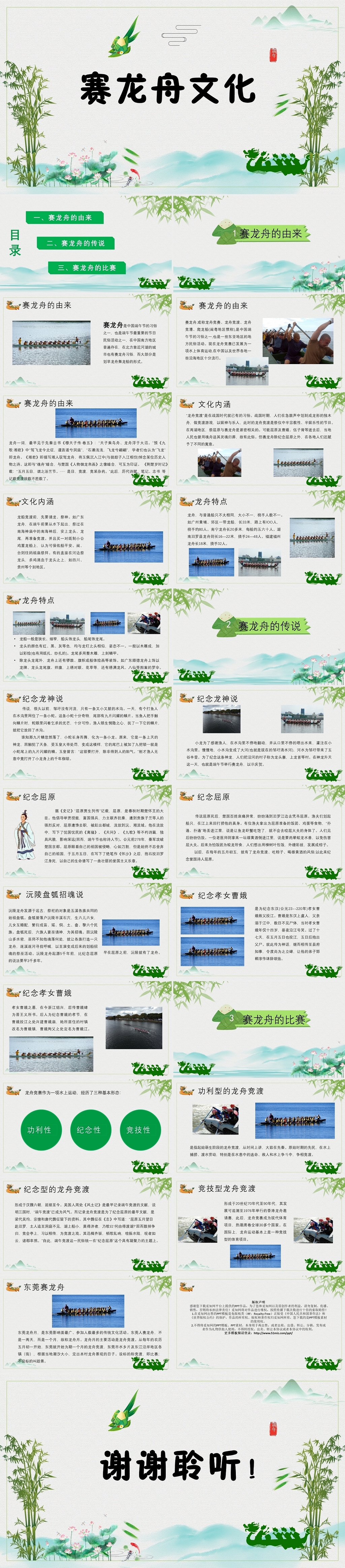 绿色清新端午节赛龙舟文化节日庆典ppt模板端午节