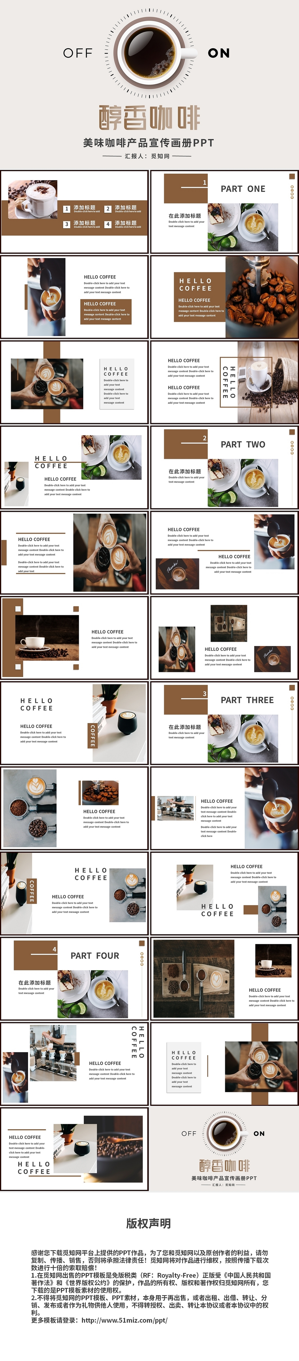 简约风文艺美味醇香咖啡产品介绍画册PPT模板