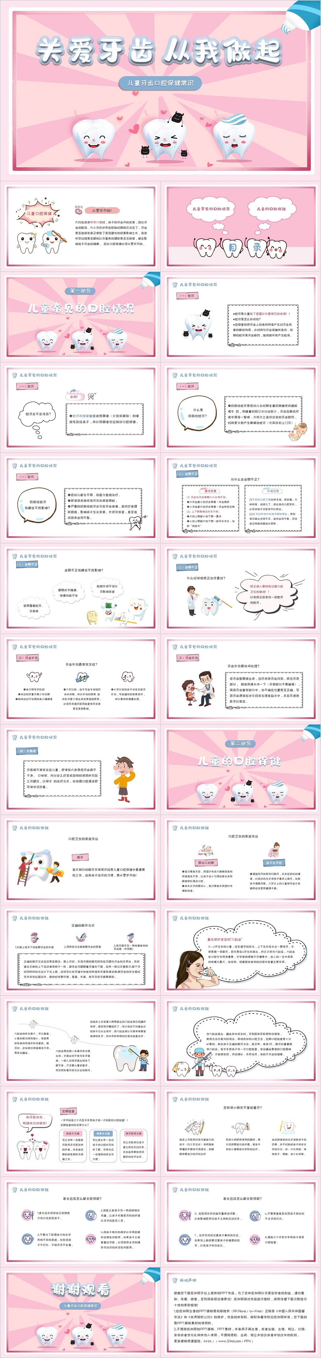 粉蓝色活力卡通儿童口腔课件PPT模板儿童口腔保健