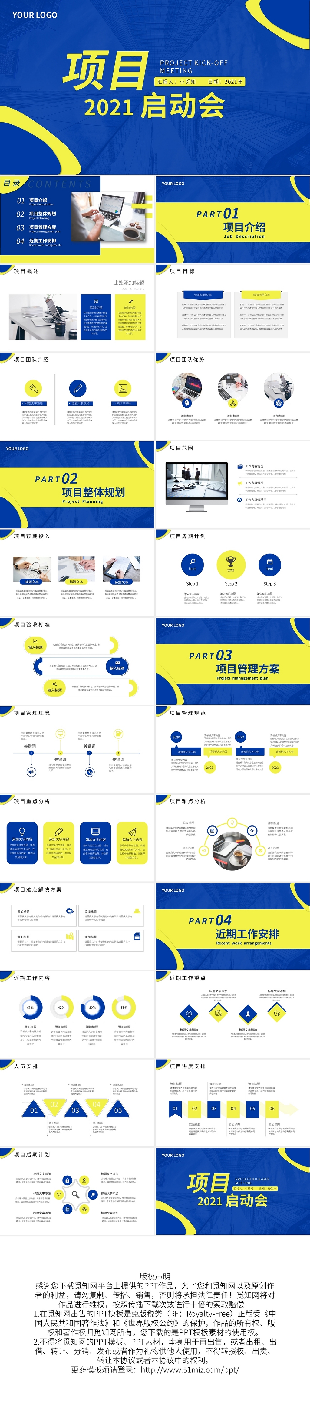 蓝黄色商务项目规划项目启动通用PPT模板宣传PPT动态PPT项目启动会议