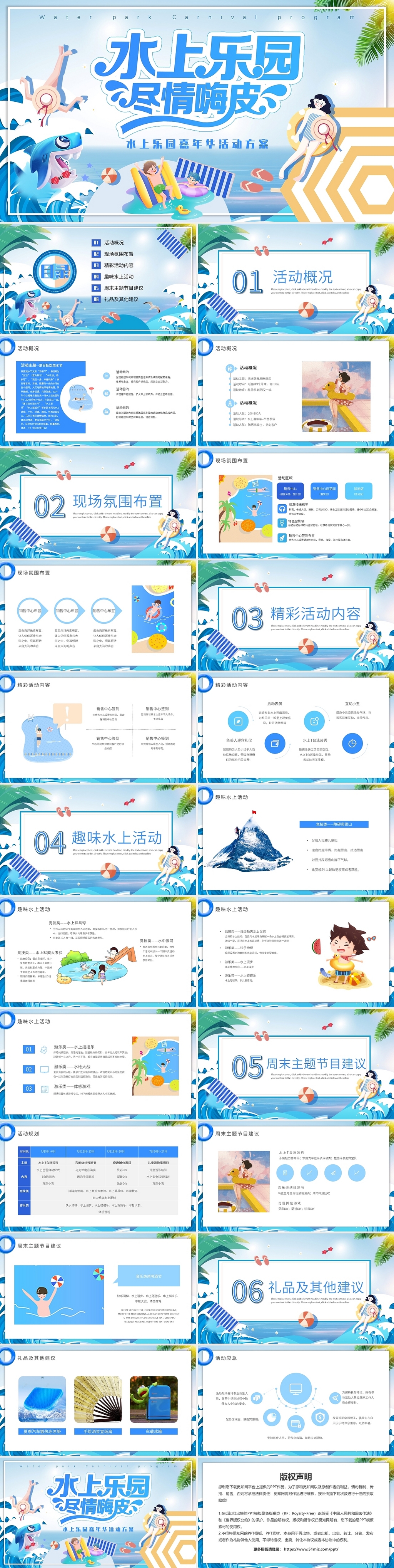 蓝色卡通清新水上乐园嘉年华活动方案动态PPT模板夏季水上乐园